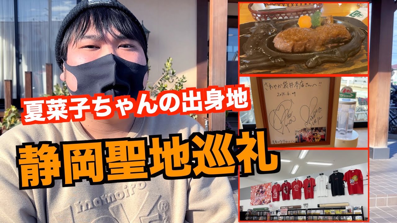 百田夏菜子 浜松商業