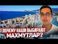 Махмутлар русский район? Почему так много наших. Переезд в Турцию. Вторичка в Махмутларе.