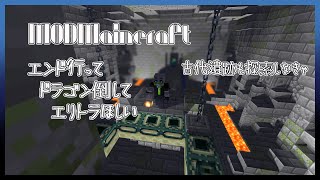 【MOD/マインクラフト】エンド要塞探索して！！エリトラほしぃ！！！！【獣人Vtuber】