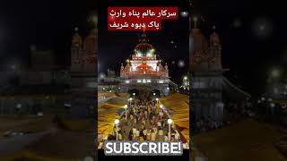 DEWA SHARIF DARGAH | sarkar Alam panah | #dewasharif #alampanahwari #dewasharifdargah #dewabarabanki