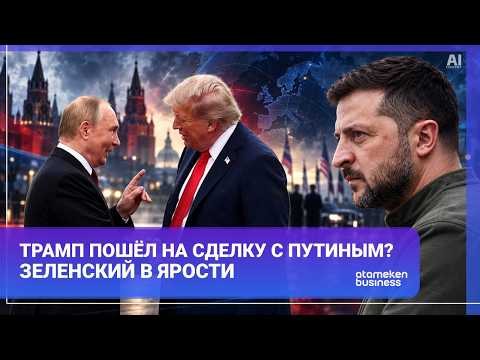 Did Trump strike a deal with Putin? Zelenskyy is furious | World.Results | 10/10/2026