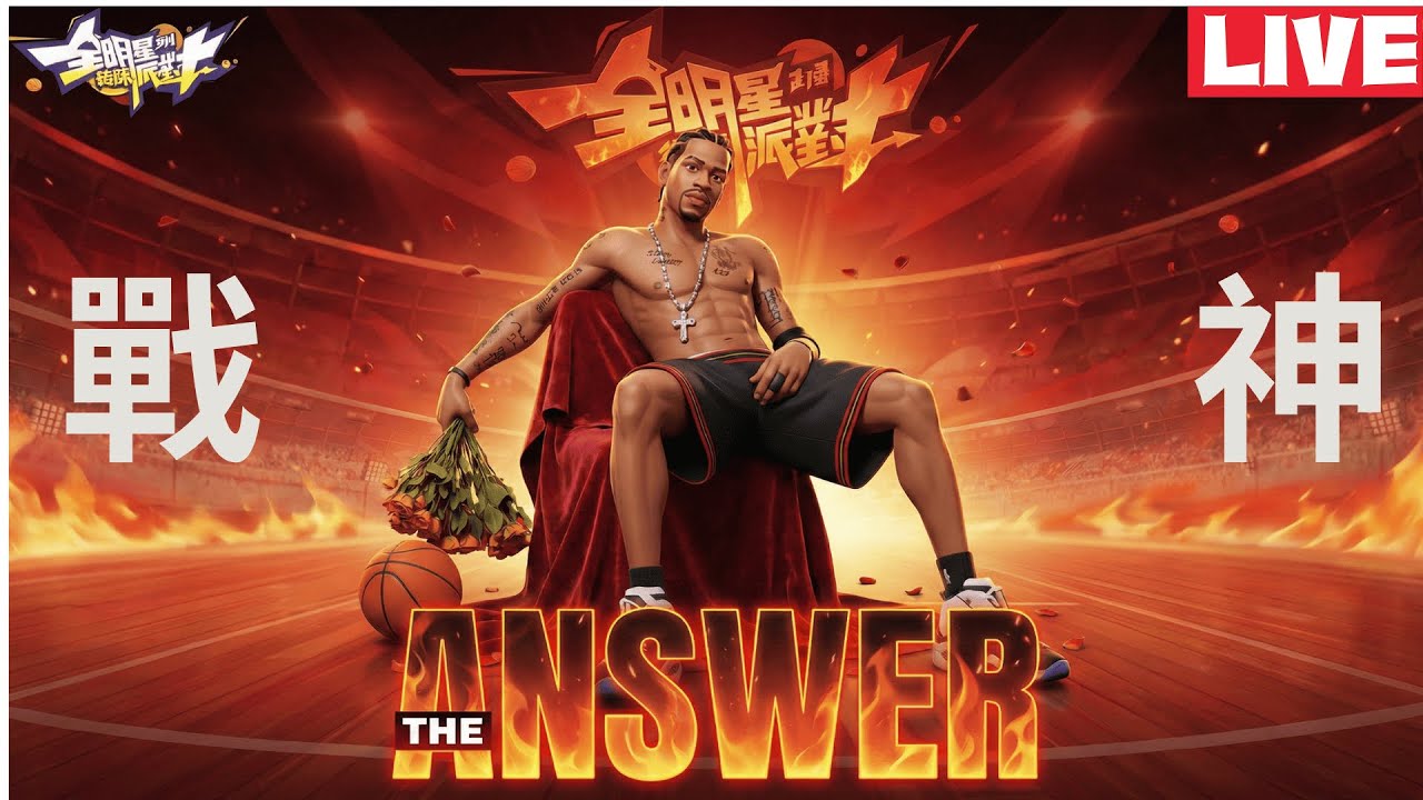 今天打打球打個球館  AI即將降臨  