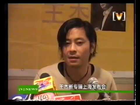 2003 Channel V 星聞報告 王傑(HQ)