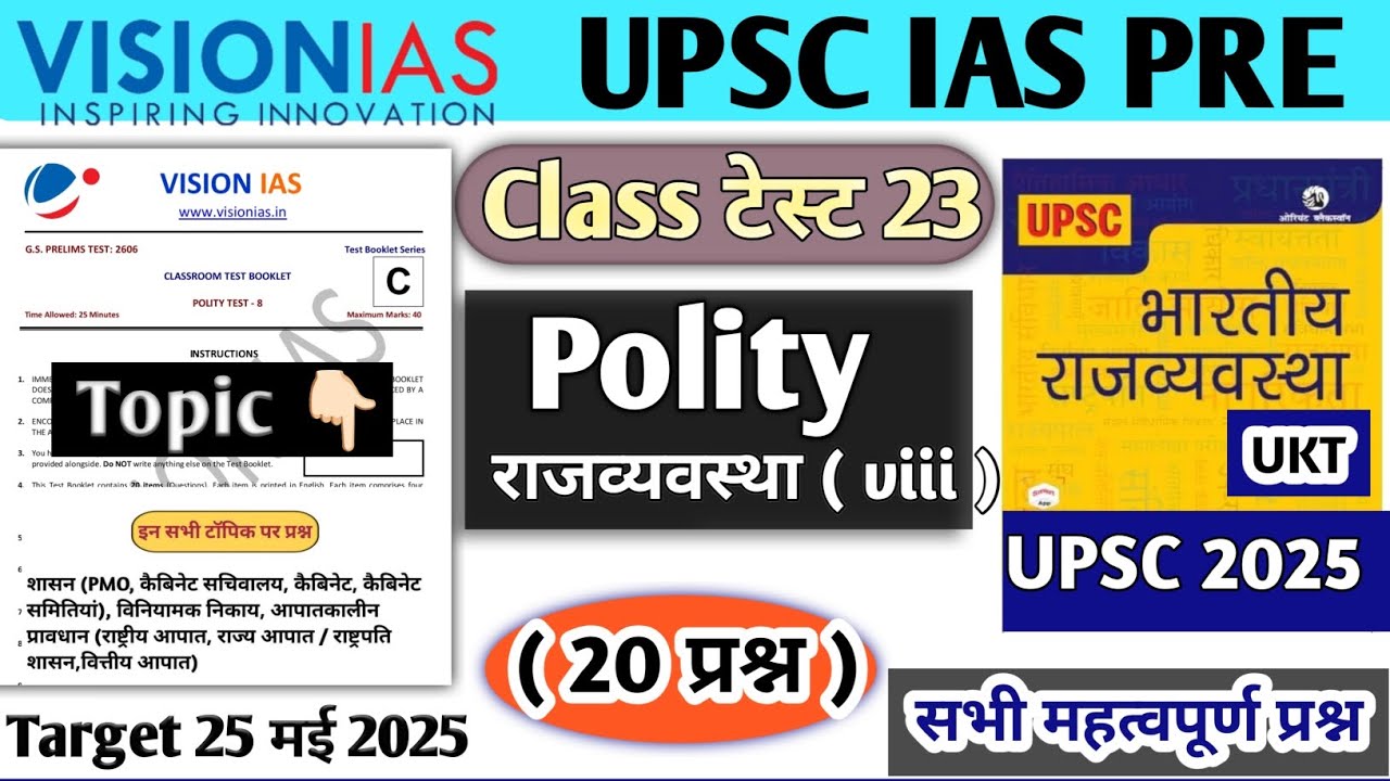 VISION IAS UPSC TEST SERIES 2025 IAS PRELIMS MINI TEST 23 polity # ...
