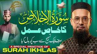 Miracle Benefits of Surah Ikhlas | Powerful 1 Tasbeeh Amal for Hajat