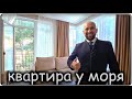 Двухкомнатная КВАРТИРА с хорошим ремонтом на ПЕРВОЙ береговой || Реальная ВТОРИЧКА Геленджика 2020!