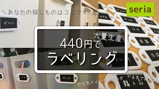 【収納】セリアのネームキーホルダーでラベリング｜家族に親切な探し物案内｜やる気スイッチ押さねば！