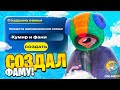 СОЗДАЛ ФАМУ НА 100.000 в GTA SAMP!