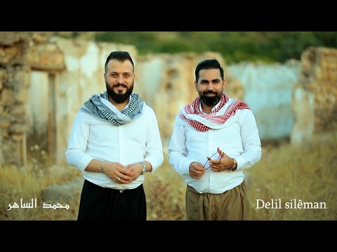 عشق الأول Dilê Aulî دليل سليمان محمدالساهر