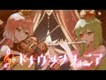 ドナウ・シンフォニア - 重音テト・音街ウナ