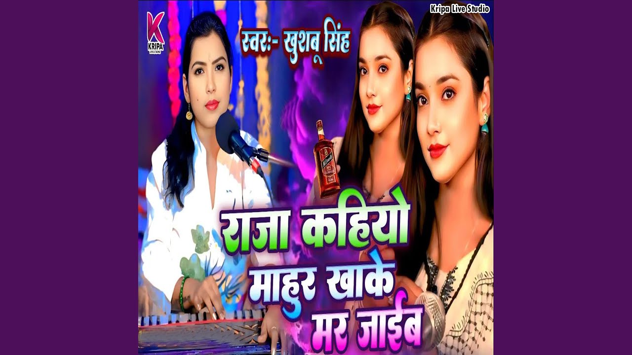 Raja Kahiyo Mahur Khake Mar Jaib