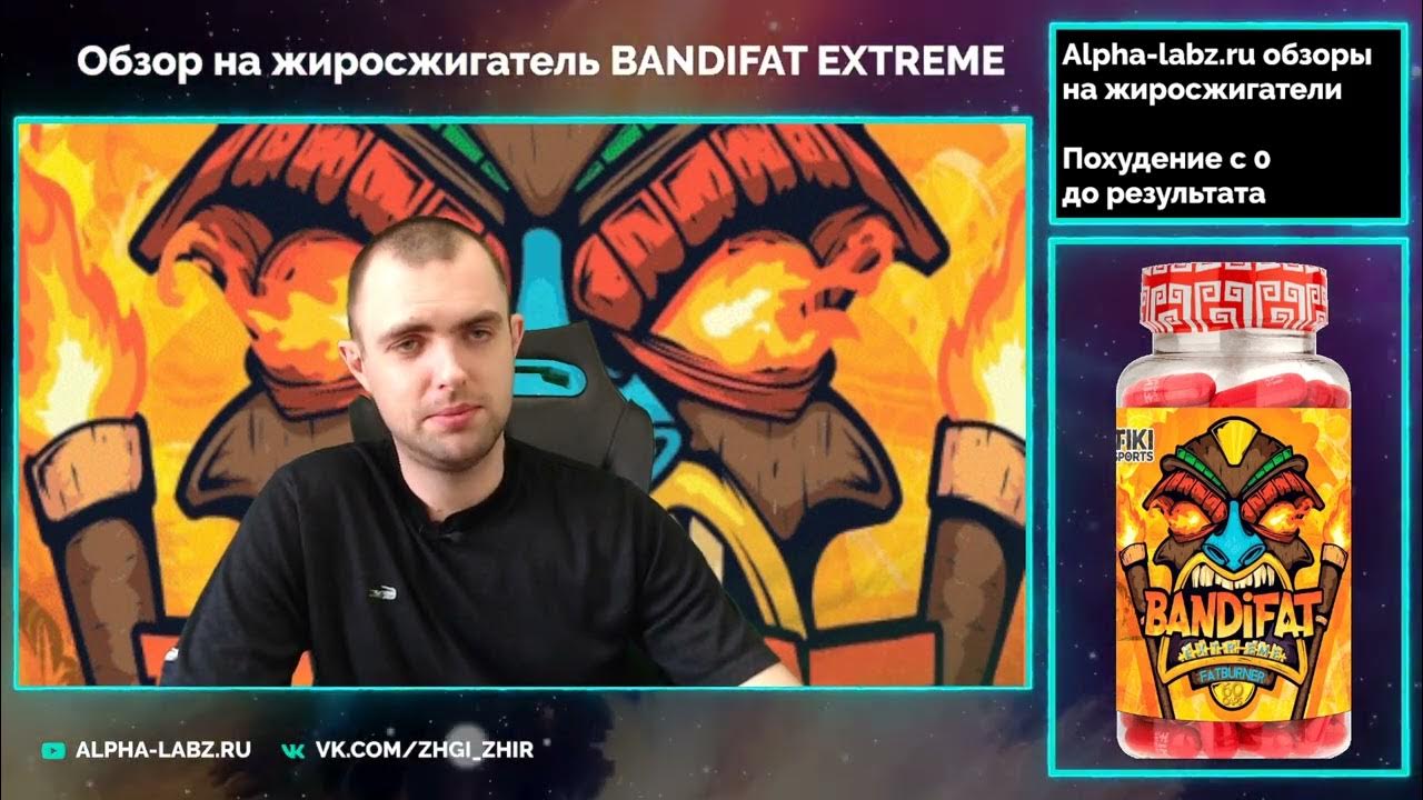 Жиросжигатель Bandifat EXTREME - Отзывы, инструкция, побочки, как ...