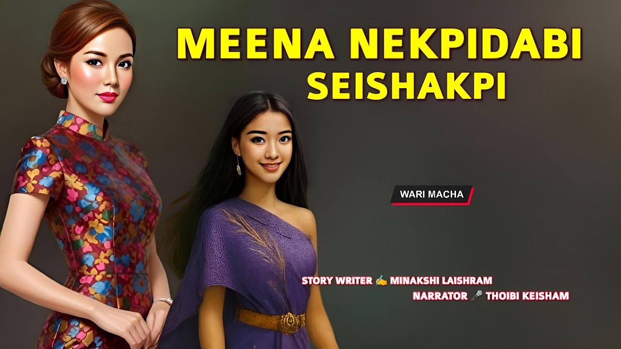 Meena Nekpidabi Seisakpi || Wari Macha || Record 🎤 Thoibi Keisham || Story ✍️ Minakshi Laishram 