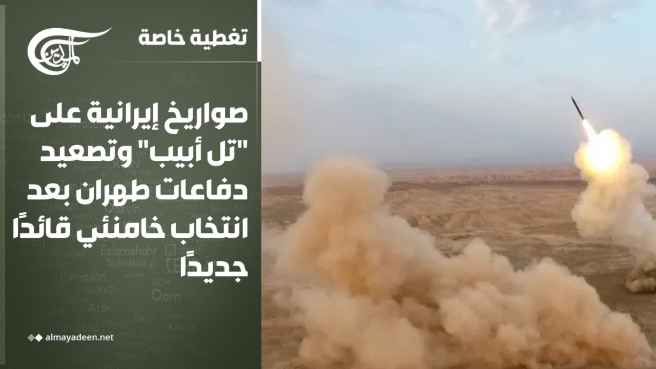 تغطية خاصة | صواريخ إيرانية على 