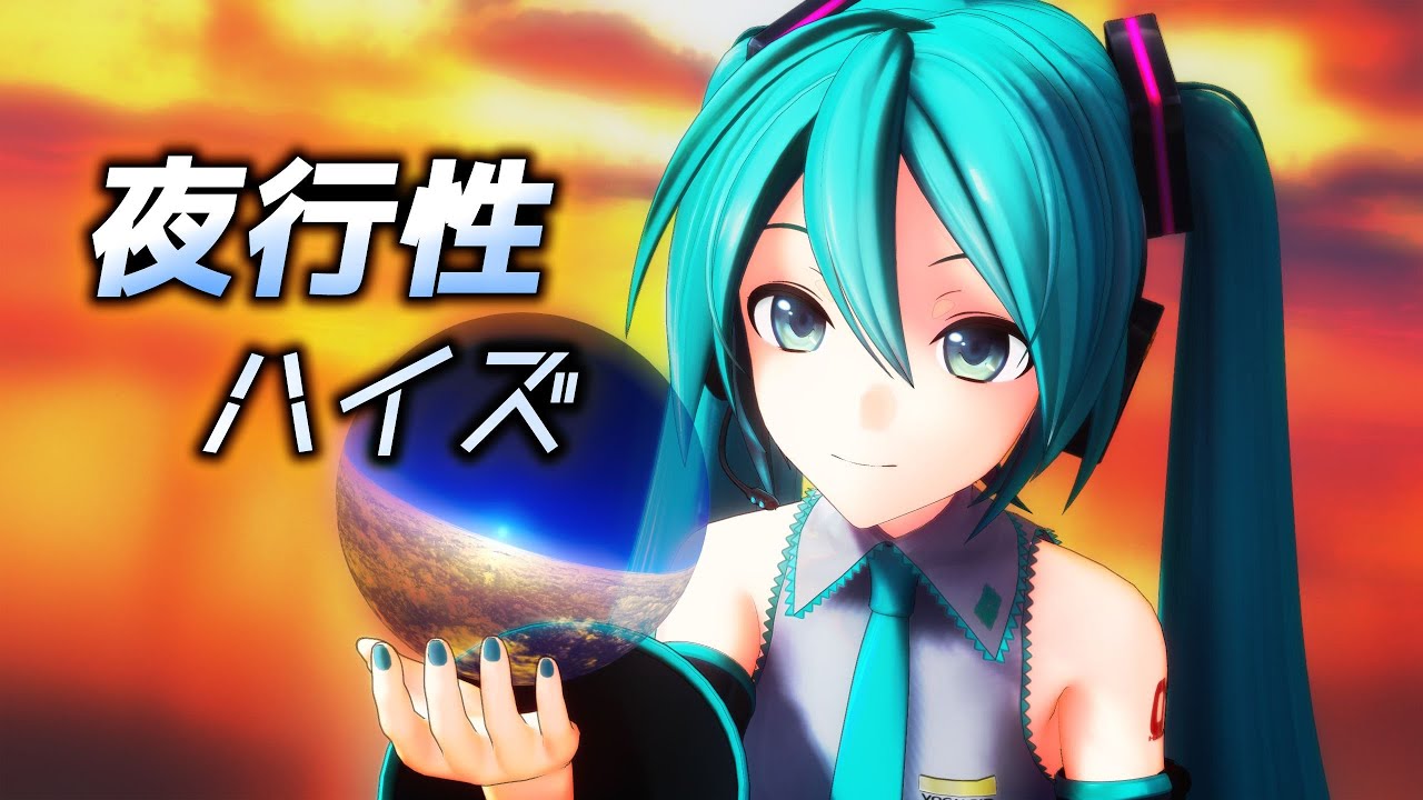 【MMD】夜行性ハイズ【YYB式初音ミク】