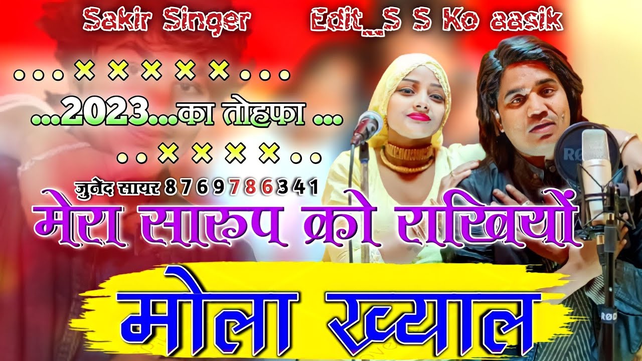 ( मोला ख्याल ) Komal Choudhary & Sakir Singer || Superhit Mewati song 2023 || 🆕 Mewati Song 2023