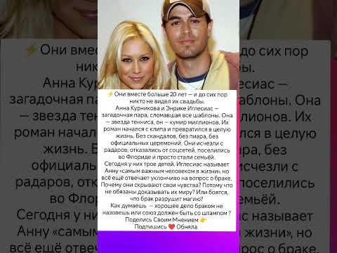 20 лет вместе — но без штампа #знаменитости #судьба #отношения #любовь #истории