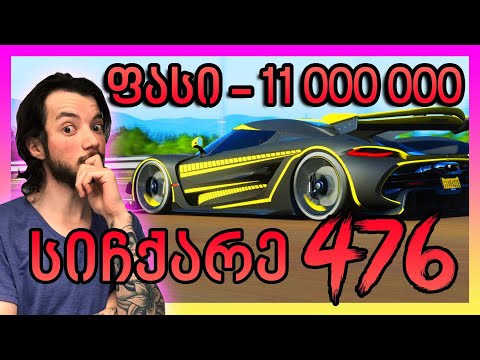 Forza Horizon 4 - TemurGvaradze და ყველაზე სწრაფი მანქანა?