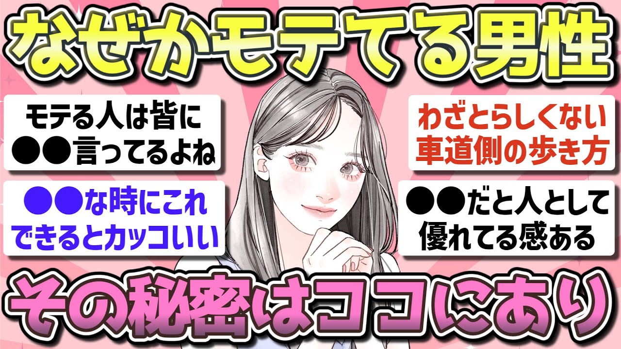 【有益】イケメンじゃないのにモテる男性はココが違う!!【ガルちゃん恋愛まとめ】