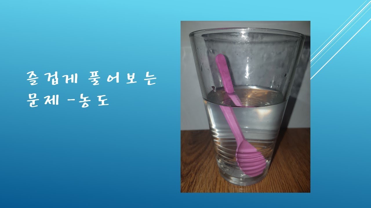[ 중1수학]-일차방정식활용1-.농도문제 - YouTube