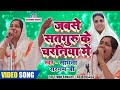     nirankari bhajan  sadhana sargam  satguru ke charaniya  satguru music