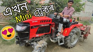 নলবাৰী Districtত কোনে প্ৰথম ললে Mini ট্ৰেক্টৰ//VST SHAKTI Detailed Review#tractorvideo