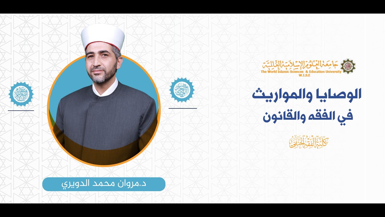 المحاضرة (3 )ج (2) أصحاب الفروض الاناث (1)