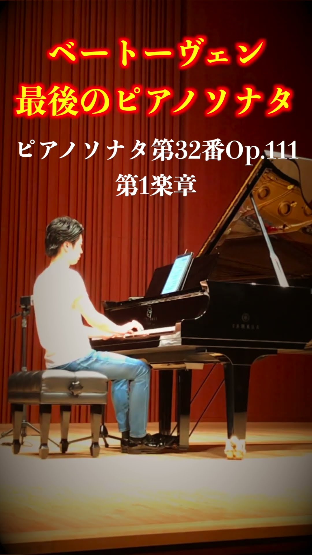 ベートーヴェン : ピアノソナタ 第32番 作品111 第1楽章 / Beethoven