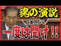 【魂の演説】石原慎太郎　腰抜け外務省ではC国に侵略されるぞと警告　毅然たる安倍総理の答弁