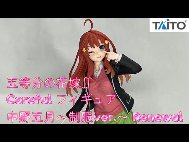 未開封品 五等分の花嫁∬ Corefulフィギュア ～制服ver.～ Renewal 6体セット 中野一花 中野二乃 中野三玖 中野四葉 中野五月 | タイトー 五等分の花嫁∬ Coreful フィギュア 中野五月 制服