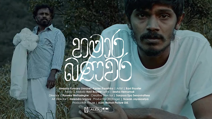 Hamara Banavara හමාර බණවර  දෘෂ්‍ය  කාව්‍යය