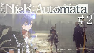 【NieR:Automata 初見 #2】これは呪いか。それとも罰か。 / 水無世燐央　※ネタバレあり【UPROAR!!/アップロー】