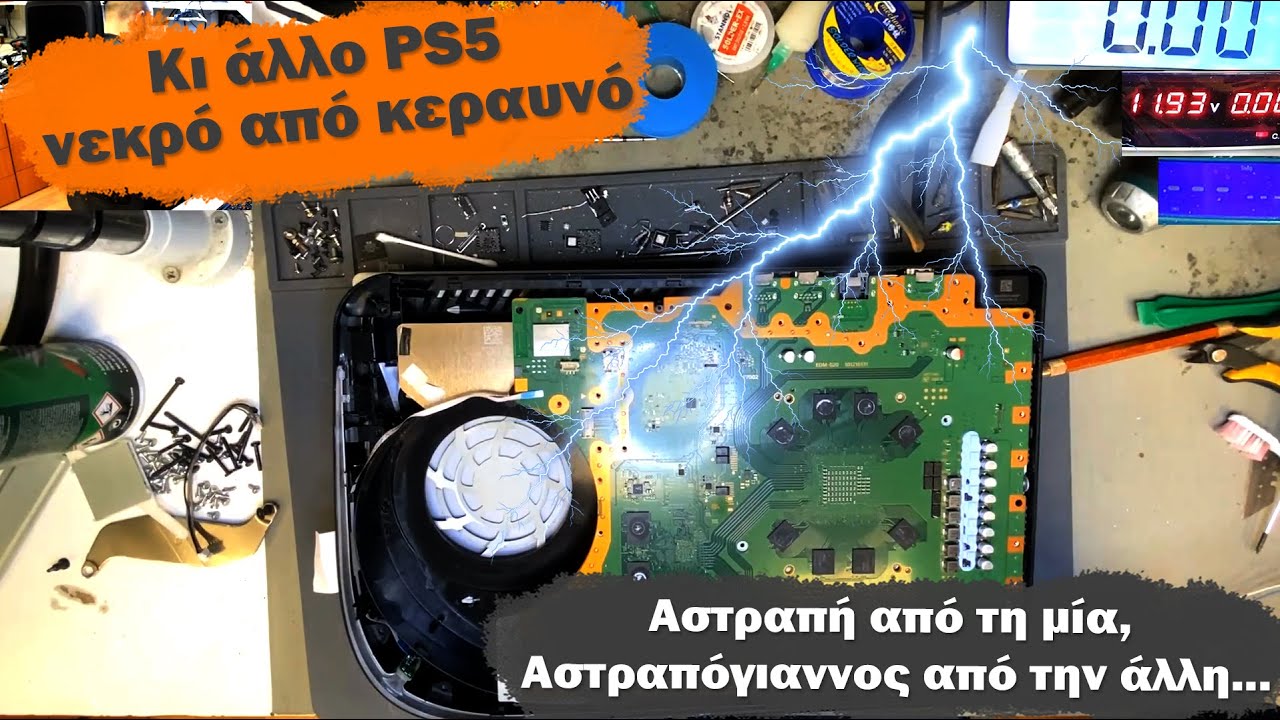 Άλλο ένα PS5 χτυπήθηκε από κεραυνό!Ολοκαύτωμα, σαν να μη του έφτανε αυτό, έπεσε και σε...χερούκλες..