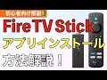 For Beginners How To Install And Delete Apps On Fire TV Stick App Download For Beginners How To Install And Delete Apps On Fire TV Stick App Download
