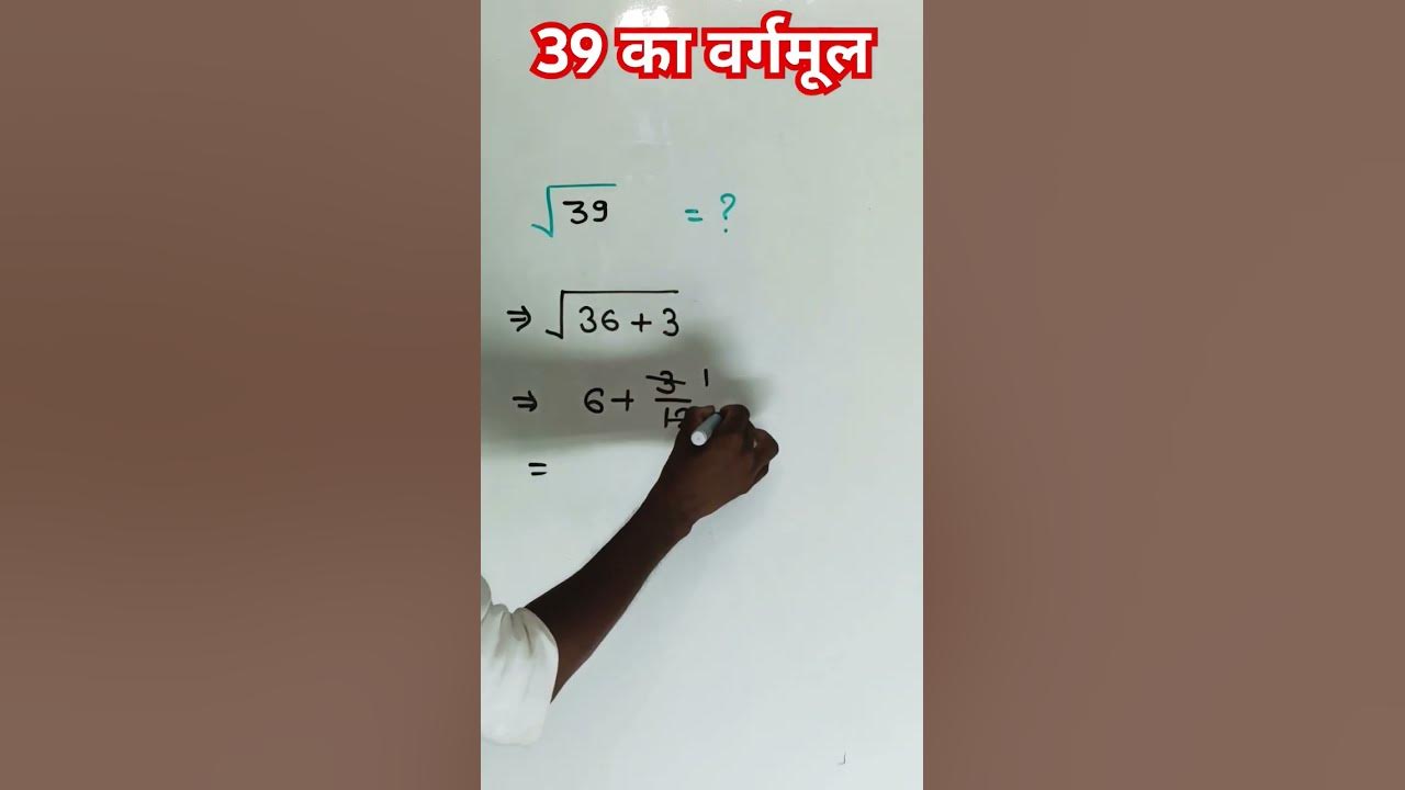39-square-root-of-39-in-hindi-39-ka-vargmul
