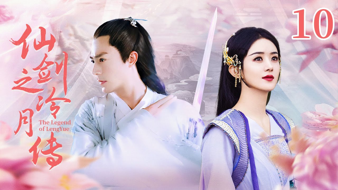 仙剑之冷月传】10 | 懵懂少女爱上了他的师父，突破伦理禁忌，竟为爱