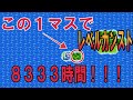 【ＦＣ版ＤＱ２】驚愕の8,333時間！ローレシア城から旅の扉で行ける「あの１マス」でレベルカンストに挑戦！