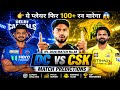 DC vs CSK Dream11 Prediction 2026 | Delhi Capitals vs Chennai Super Kings Today Match Team