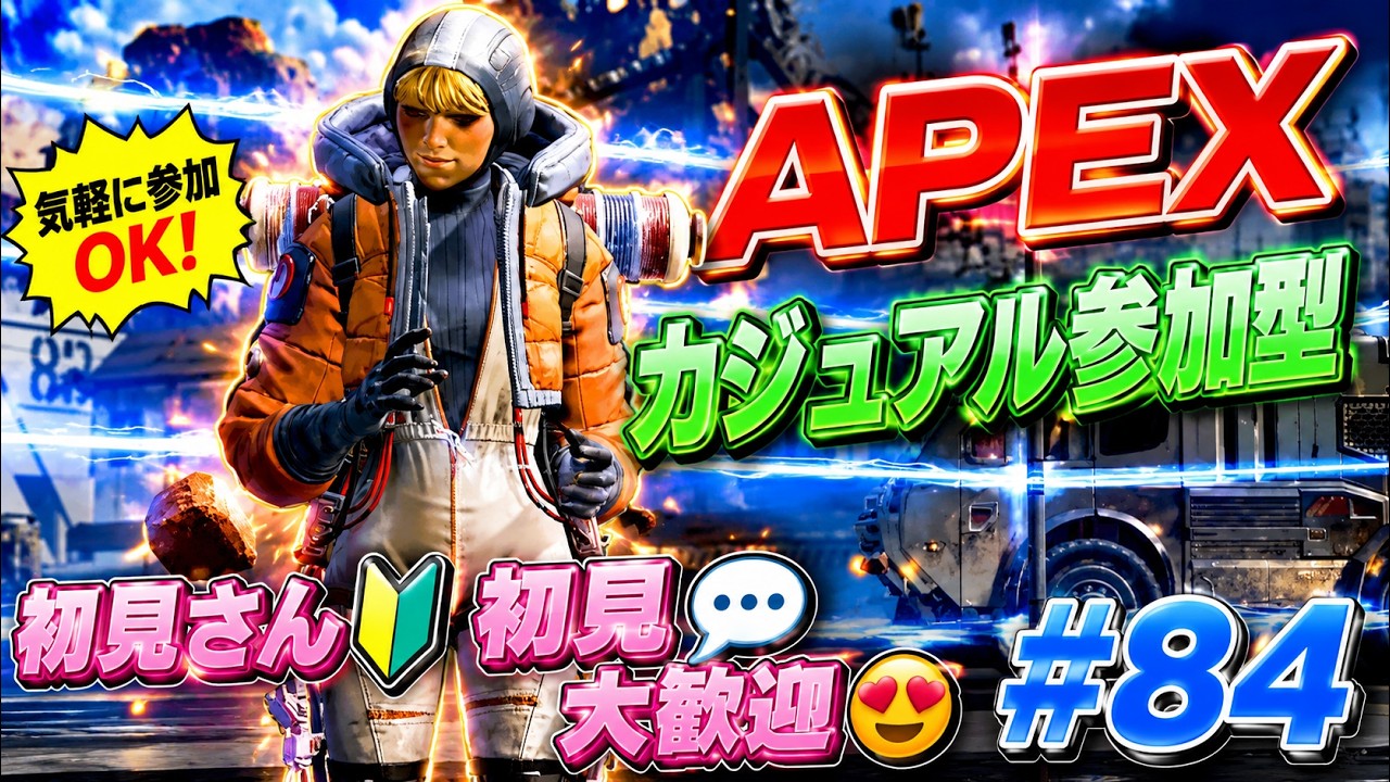 APEX🔫 #84 ① It's so hot every day☀️😵💦【New viewers🔰 First