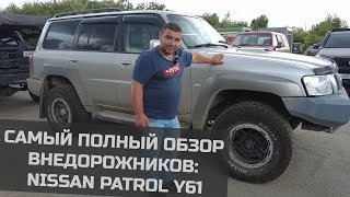 Большой обзор внедорожников. Nissan Patrol Y61