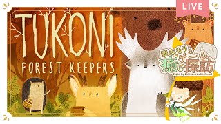 トゥコニ：森の管理人 DEMO】妖精、絵本の癒しの世界で森の守り人と