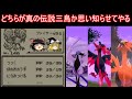 エセ３鳥伝説ごときなら初代野生3鳥で勝てる説【ポケモン剣盾】【ゆっくり実況】