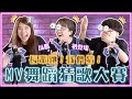 長輩跳MV超夯舞蹈！KPOP、台灣經典流行歌...年輕人猜得出來嗎？ 這個動作也太性感...｜麻瓜挑戰💪