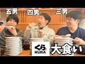 【五人兄弟全員男】兄弟でお寿司を食べました
