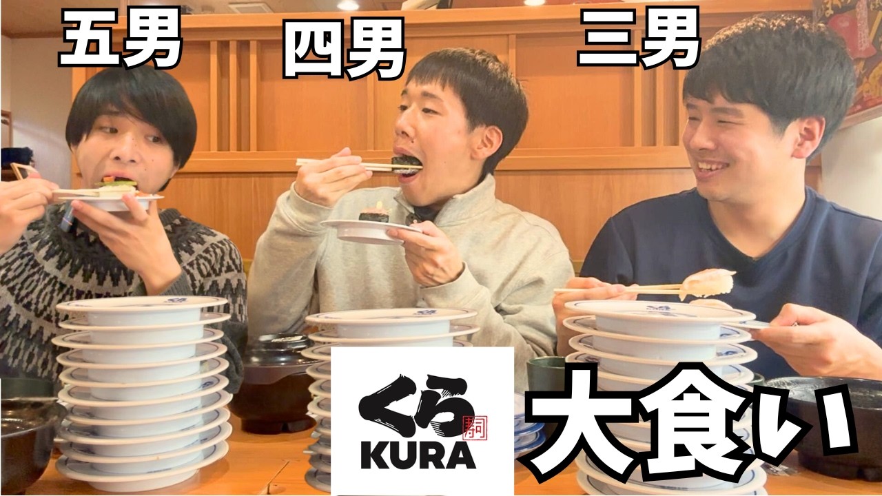 【五人兄弟全員男】兄弟でお寿司を食べました