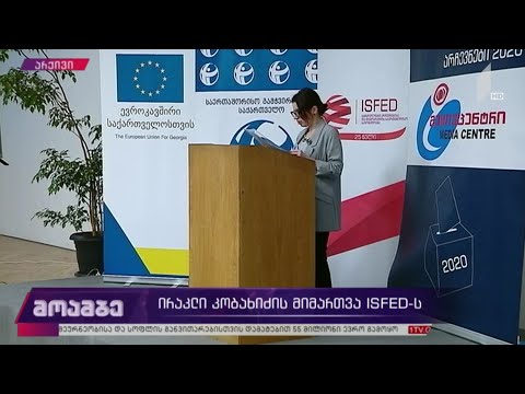 ირაკლი კობახიძის მიმართვა ISFED-ს