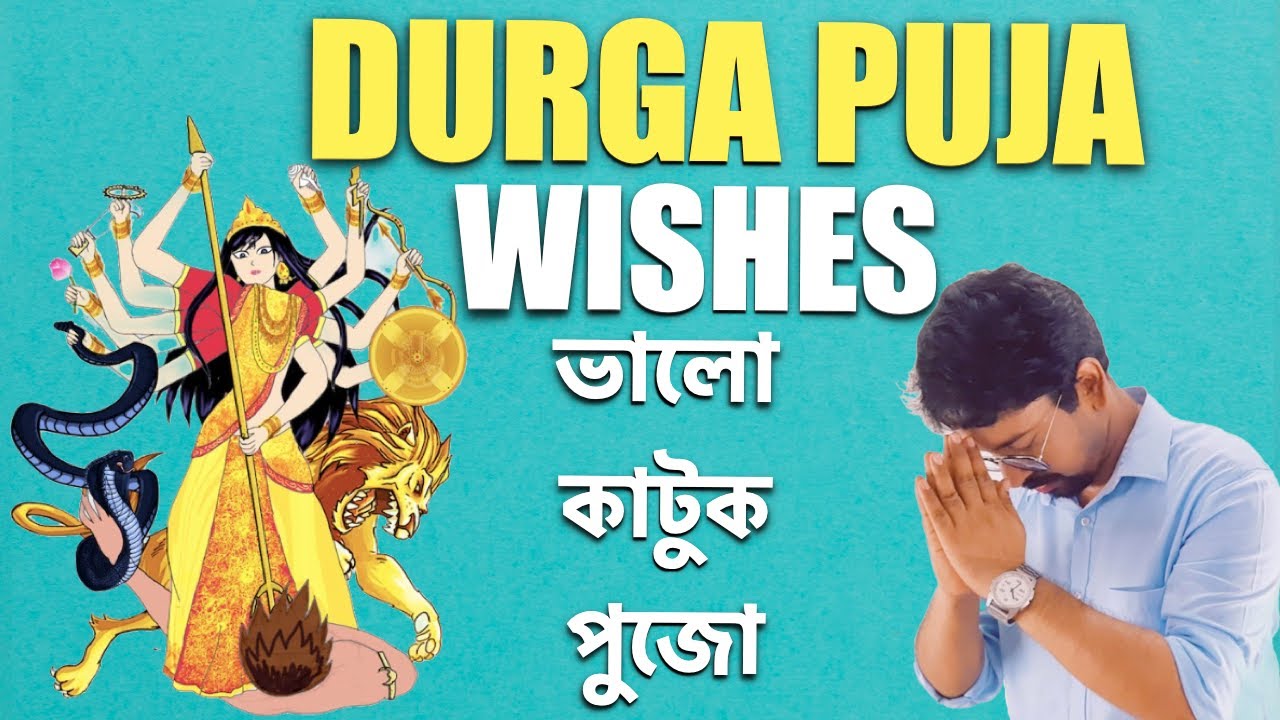 Durga Puja 2021 | Durga Puja Wishes - 10 Beautiful Navratri Wishes - English Speaking Tips
