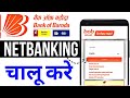 How to bob internet Banking registration first time | Bank of baroda ki user id find kaise kare |