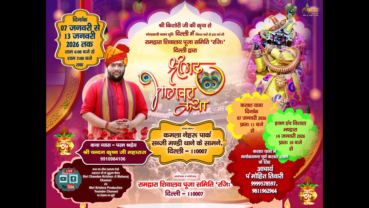 🔴LIVE Shrimad Bhagwat Katha Day -6 / PP. Shri Chandan Krishan Ji Maharaj / 12-01-2026 / Delhi 110007