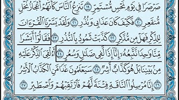 54- سورة القمر بصوت القارئ الشيخ سعود الشريم Surat Al-Qamer - Saud Al-Shreem